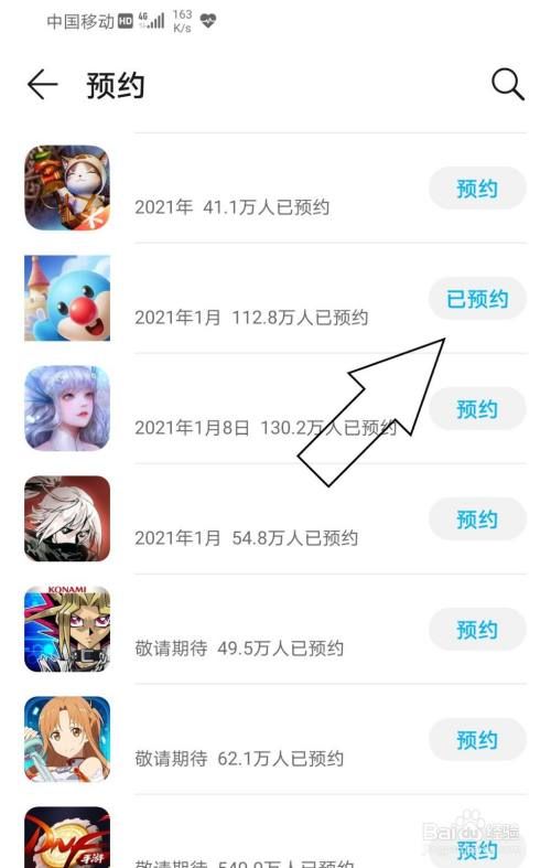 华为应用市场中怎么预约新游戏？