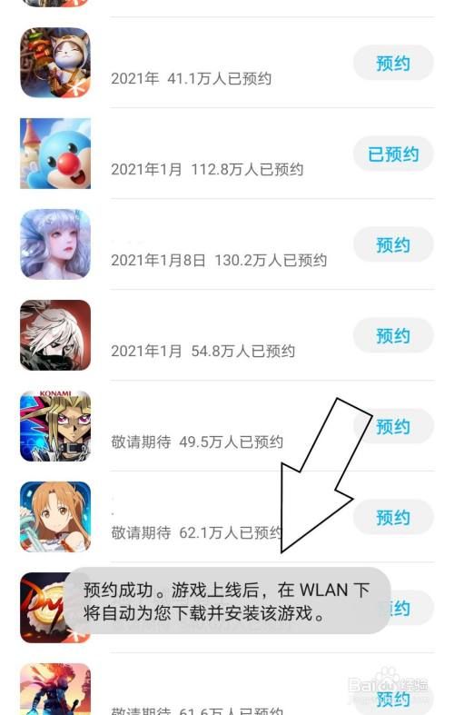 华为应用市场中怎么预约新游戏？