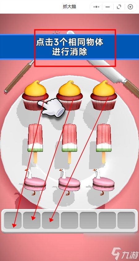 《抓大鹅》解压游戏玩法攻略