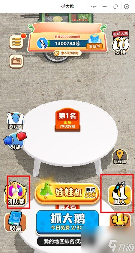 《抓大鹅》解压游戏玩法攻略