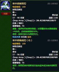 魔兽世界60埃辛诺斯双刃如何获得