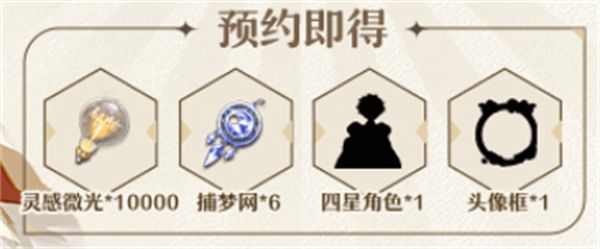 《梦游》预约方法介绍