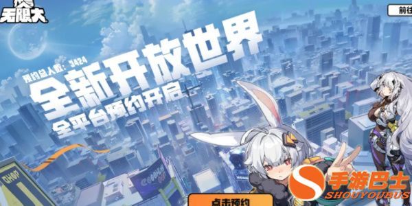 代号无限大预约地址 代号无限大官网预约入口链接[多图]图片1
