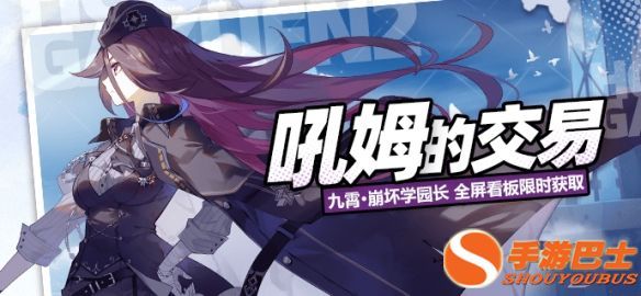 崩坏学园2手游九霄·崩坏学园长 吼姆的礼物活动特别开启