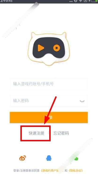 游戏约怎么注册？游戏约app注册方法详解[多图]图片1