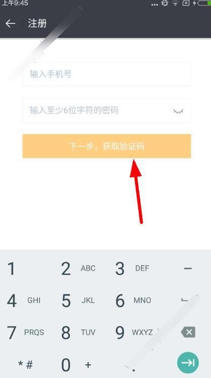 游戏约怎么注册？游戏约app注册方法详解[多图]图片2