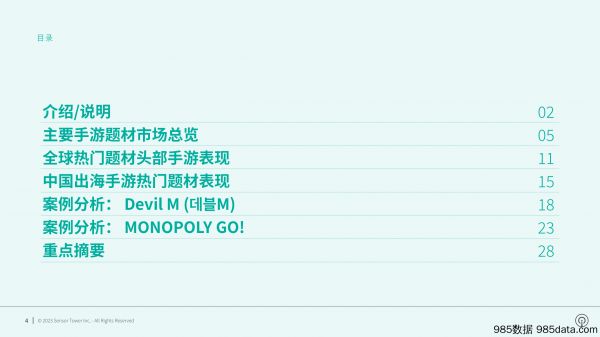 【游戏手游市场报告】2023年全球热门手游行业题材市场洞察插图3
