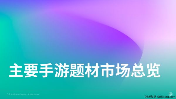 【游戏手游市场报告】2023年全球热门手游行业题材市场洞察插图4