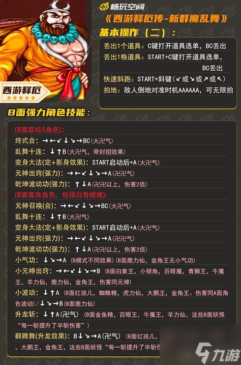 西游释厄传难度表西游释厄传难度区别