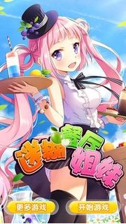 迷糊餐厅姐妹ios版