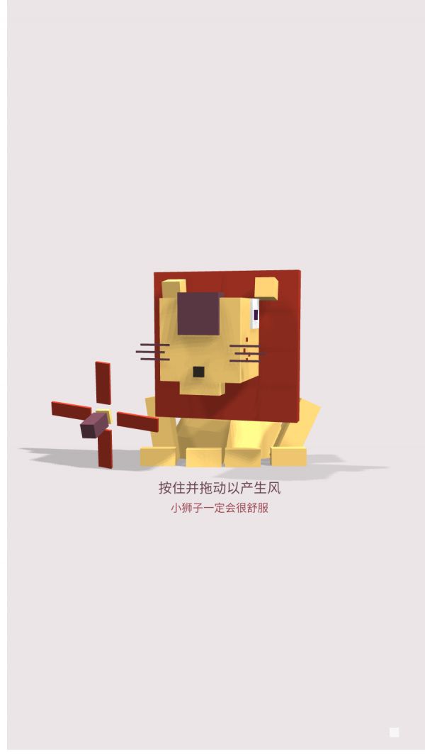 狮子爱吹风好玩吗 狮子爱吹风玩法简介