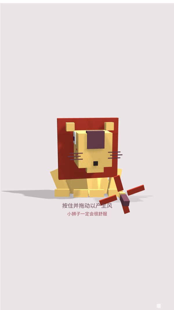 狮子爱吹风好玩吗 狮子爱吹风玩法简介