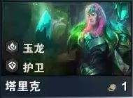 《云顶之弈》S7赛季一费卡塔里克英雄介绍