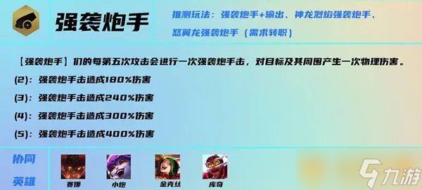 《云顶之弈》S7赛季一费卡赛娜英雄介绍