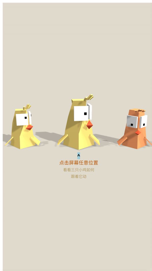 快乐三小鸡好玩吗 快乐三小鸡玩法简介