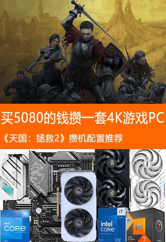 预算有限：5080元买主打造4K游戏PC实战攻略
