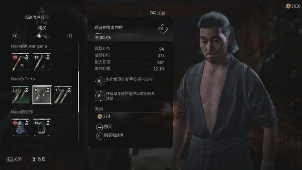 QQ浏览器翻译_assassins-creed-shadow-weapon-purchase.png 《刺客信条：影》解锁新武器获取与升级武器和装甲攻略指南 刺客信条影 最新游戏 刺客信条：暗影 攻略资讯 攻略 动作 第1张