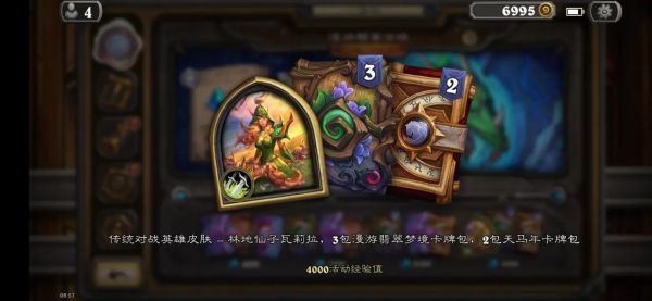 炉石传说32.0版本活动免费福利领取攻略 炉石传说 卡牌游戏 分享 免费福利 第5张