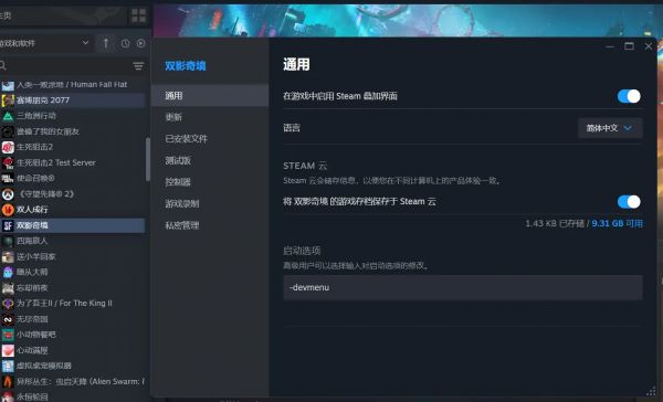 双影奇境 开发者模式开启教程 最新游戏 资讯 PC PS5 steam Epic 攻略资讯 攻略 第2张