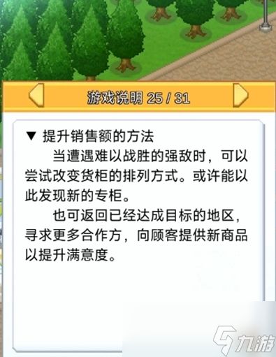 《便利店开业日记》专柜摆放攻略