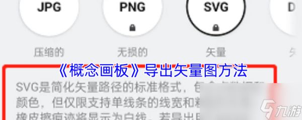 《概念画板》导出矢量图方法