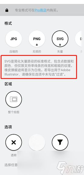 《概念画板》导出矢量图方法
