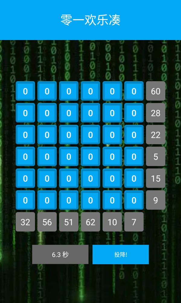 零一欢乐凑好玩吗 零一欢乐凑玩法简介