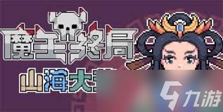 魔王终局西王母卡组铸剑海流玩法攻略