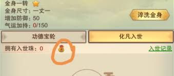 想不想修真功德池金身