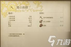 天国拯救2隐士的剑能升级到四级吗