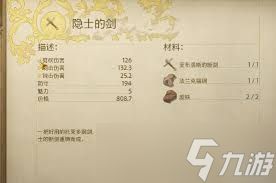 天国拯救2深山隐士结局