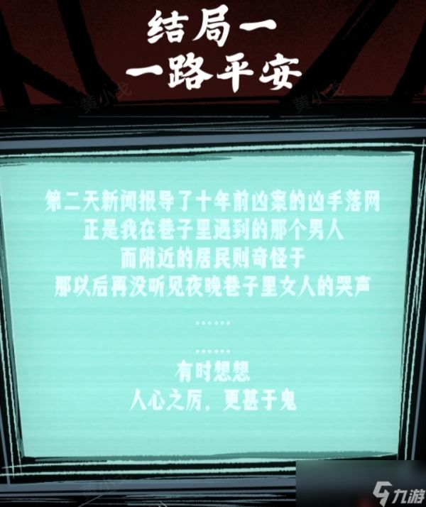 《人间诡视》第三章夜路结局达成攻略