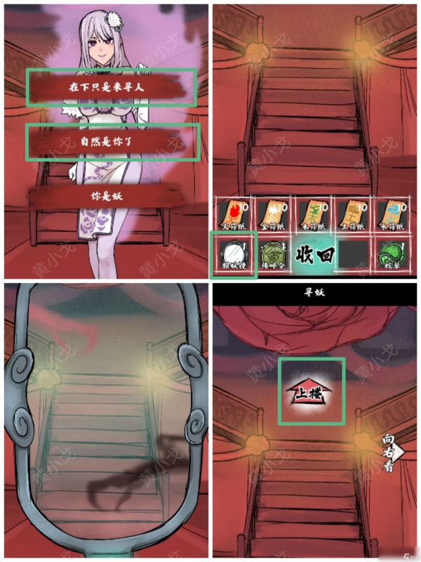 《人间诡视》第十一章伏妖结局达成攻略