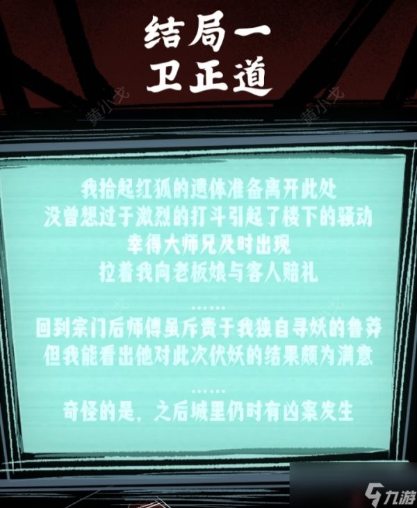 《人间诡视》第十一章伏妖结局达成攻略