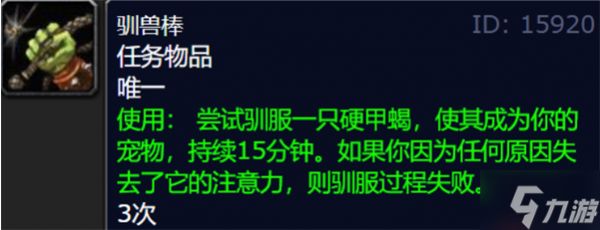 魔兽世界wlk硬甲蝎怎么驯服-wlk硬甲蝎位置及驯服方法