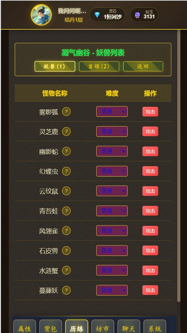 想不想修仙好玩吗 想不想修仙玩法简介