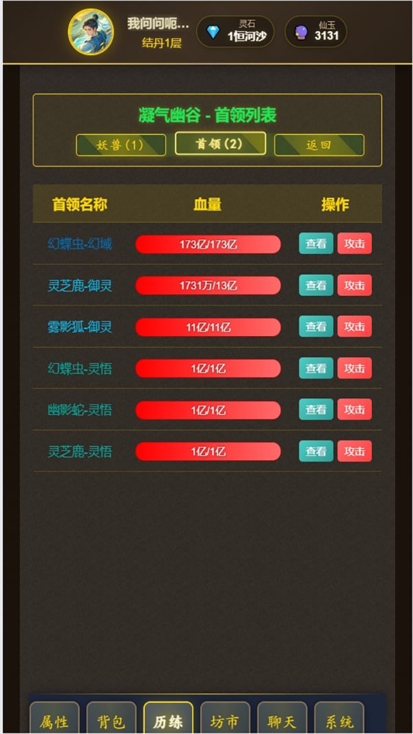 想不想修仙好玩吗 想不想修仙玩法简介