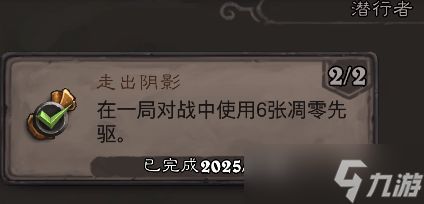 《炉石传说》翡翠梦境潜行者成就攻略