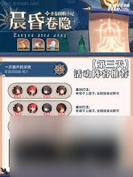 崩坏星穹铁道晨昏卷隐Day3怎么玩