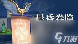 崩坏星穹铁道晨昏卷隐Day3怎么玩