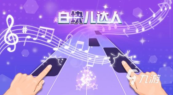 音乐节奏游戏有哪些热门 人气较高的音乐节奏游戏合集2023