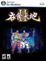 《吞食天地2复刻版》免安装中文绿色版