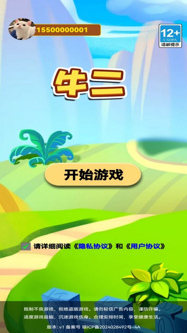 牛二什么时候出 公测上线时间预告