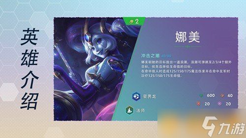 《云顶之弈》S7赛季二费卡娜美英雄介绍