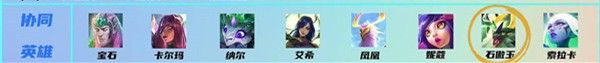 《云顶之弈》S7赛季玉龙羁绊介绍