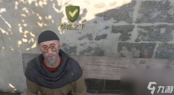 《天国：拯救2》草帽之下任务流程详细图文版
