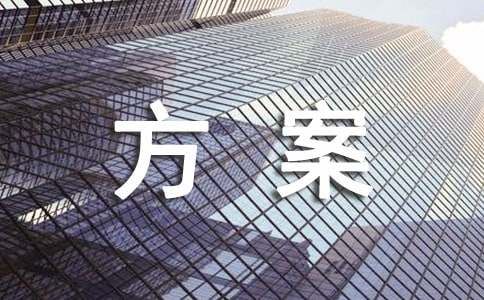 团队活动游戏方案