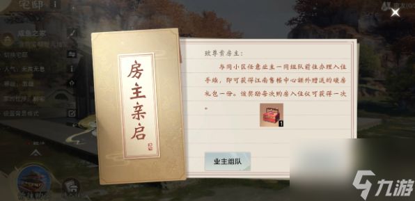 一梦江湖怎么办理入住