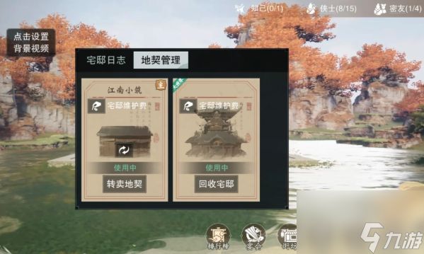 一梦江湖怎么办理入住