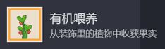 《动物栏：桌面牧场》有机喂养成就攻略分享